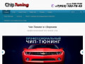 Chiptuning-vrn.ru — Чип-Тюнинг в Воронеже