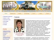 Сайт Почаевского модельного дома культуры