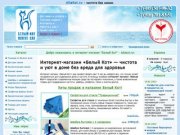 Интернет Магазин Белый Кот в Москве - Товары для дома - | Белый Кот - Чистота без химии!