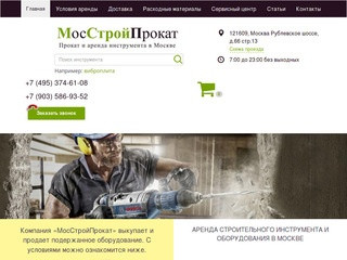 Аренда инструмента, прокат инструмента, строительный инструмент и оборудование 