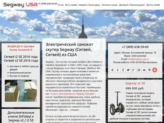 Сигвей - купить электрический скутер Segway недорого в Москве, цена на американский сегвей США