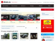 Продажа автомобилей в Томске, новые и подержанные авто б/у. Автомобили с пробегом Томск.