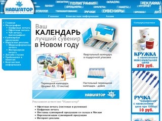 Рекламное агентство «Навигатор» | Полиграфическая и сувенирная продукция в Сочи