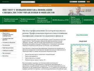 Институт Профессиональных Бухгалтеров России, ИПБ Московского региона