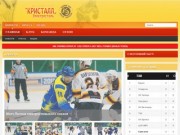 Хоккейный клуб "Кристалл" (Электросталь)
