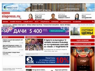 «Siapress.ru» (Сургут, ХМАО-Югра)