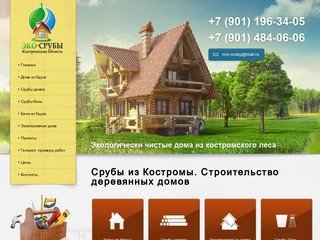 Купить срубы из Костромы : бани, деревянные дома с доставкой в Москву и Московскую область.
