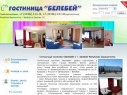 О гостинице :: Гостиничный комплекс «Белебей» в г. Белебей Республики Башкортостан