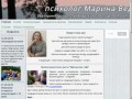 Психолог Марина Ведищева - psy-ved.ru