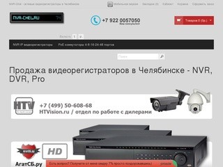 Продажа видеорегистраторов в Челябинске - NVR, DVR, Pro