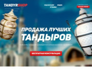 Tandyr-shop | Официальный сайт тандыров в г.Казани