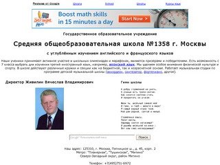 ГОУ Средняя общеобразовательная школа №1358 г