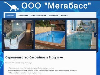 Строительство бассейнов в Иркутске | ООО 