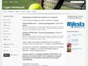 Крым теннисный