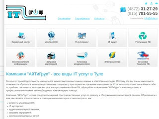 Компьютерный сервис и другие ИТ услуги в Туле - 