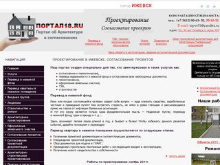 Проектирование в Ижевске, согласование проектов