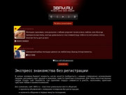 Сайт знакомств для поиска компании на вечер по интересам. (Россия, Иркутская область, Иркутск)