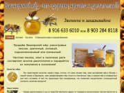 Башкирский мед