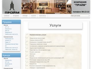 ПРАЙМ Ульяновск - юридические услуги, аренда, продажа недвижимости