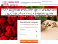 Интернет-магазин роз в Екатеринбурге. Купить розы в Екатеринбурге с бесплатной доставкой на дом