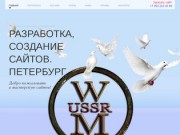 Разработка и создание сайтов в Санкт-Петербурге.Частный веб-мастер-WMUSSR.