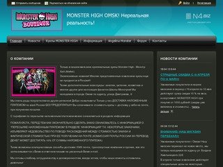 Monster-high-omsk.ru - Омск, Омская область - N4.Biz