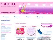 Интернет магазин детских товаров "От 0 до 14" в Твери
