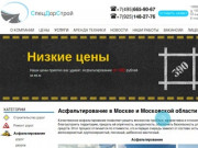 Асфальтирование, укладка асфальта в Москве и Московской области