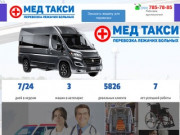 Мед-Такси Кострома - перевозка лежачих больных в Костроме