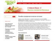 Азбука Вкуса С - Лечебно-профилактическое питание в Новокуйбышевске