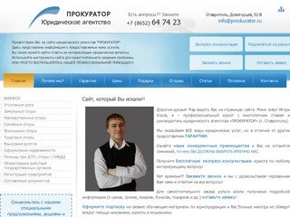 Юридические услуги в Ставрополе с ГАРАНТИЕЙ