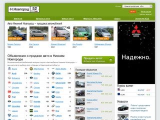 Продажа автомобилей — Нижний Новгород — авто продажа