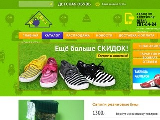Интернет-магазин детской обуви в Нижнем Новгороде BooteeBoot
