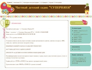 Город Смоленск.СУПЕРНЯНЯ.Частный детский садик.Частный детский сад.Мини