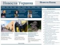 | Новости Киева