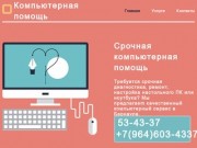 Компьютерная помощь | Барнаул