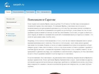 Психоанализ в Саратове | sarpsih.ru