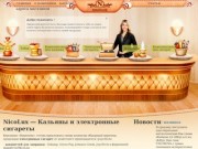 NicoLux — Магазин кальянов и электронных сигарет г.Хабаровск