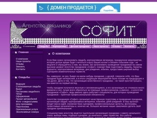 О компании - Агентство праздников ''Софит'' - УФА - Казань