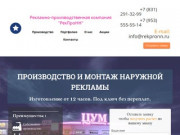 Производство наружной рекламы в Нижнем Новгороде. Объемные буквы