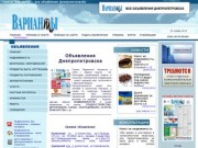 Объявления Днепропетровска Газета Варианты бесплатные объявления Днепропетровск