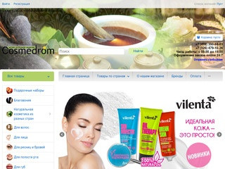 Интернет-магазин натуральной и органической косметики COSMEDROM (КОСМЕДРОМ)