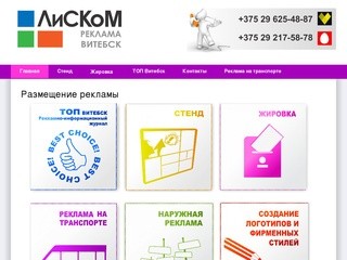 Реклама в жилых домах в Витебске |