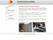 Производство строительных материалов | ИП Рашит Фатыхов, г.