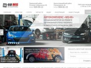 АВТОКОМПЛЕКС «MS48» - Ремонт и техническое обслуживание легковых автомобилей в Санкт
