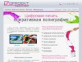 Срочная цифровая печать | Оперативная полиграфия в Москве - "Изопроект"