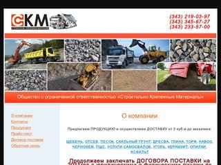 О компании | Екатеринбург, поставки, продажа.