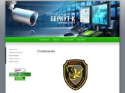 Охранные услуги г.Владивосток ООО Охранное агентство Беркут-К