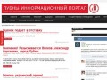 ЛУБНЫ ИНФОРМАЦИОННЫЙ ПОРТАЛ | первый независимый информационный портал города Лубны