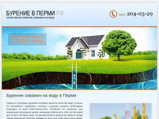 Бурение скважин на воду в Перми. Низкая цена на бурение скважины в городе Пермь!